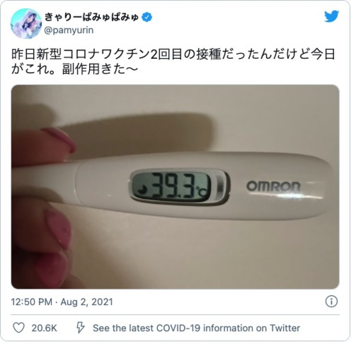 きゃりーぱみゅぱみゅ、新型コロナワクチン2回目接種の経過を報告「平熱に戻りました！」