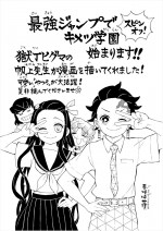 『鬼滅の刃』吾峠呼世晴の『キメツ学園！』応援コメント