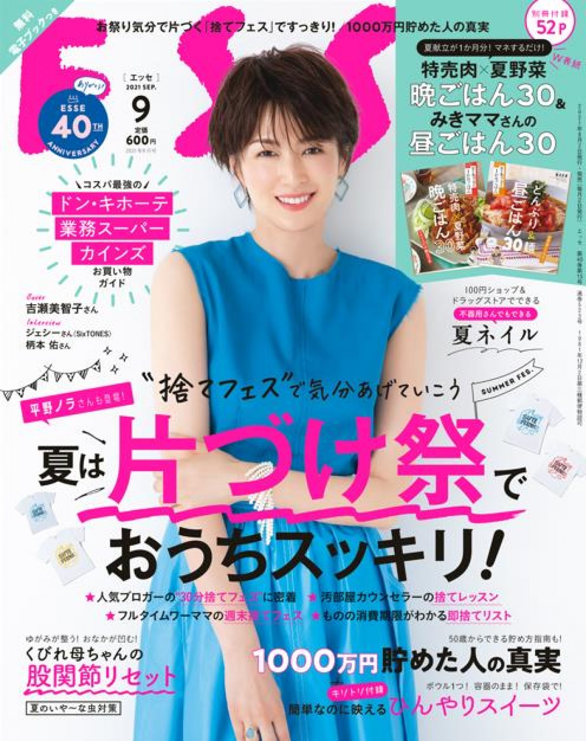 20210803_ESSE8月号