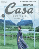 「Casa BRUTUS」2021年9月号表紙　内海昭子〈たくさんの失われた窓のために〉