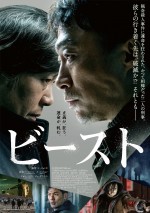 映画『ビースト』ポスタービジュアル