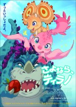 【写真】映画『さよなら、ティラノ』キャラクター画像