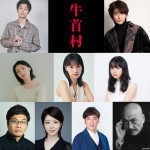 Koki，主演映画『牛首村』クランクアップ　萩原利久、高橋文哉ら共演キャスト発表