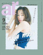 佐藤栞里、「ar」9月号表紙に初登場