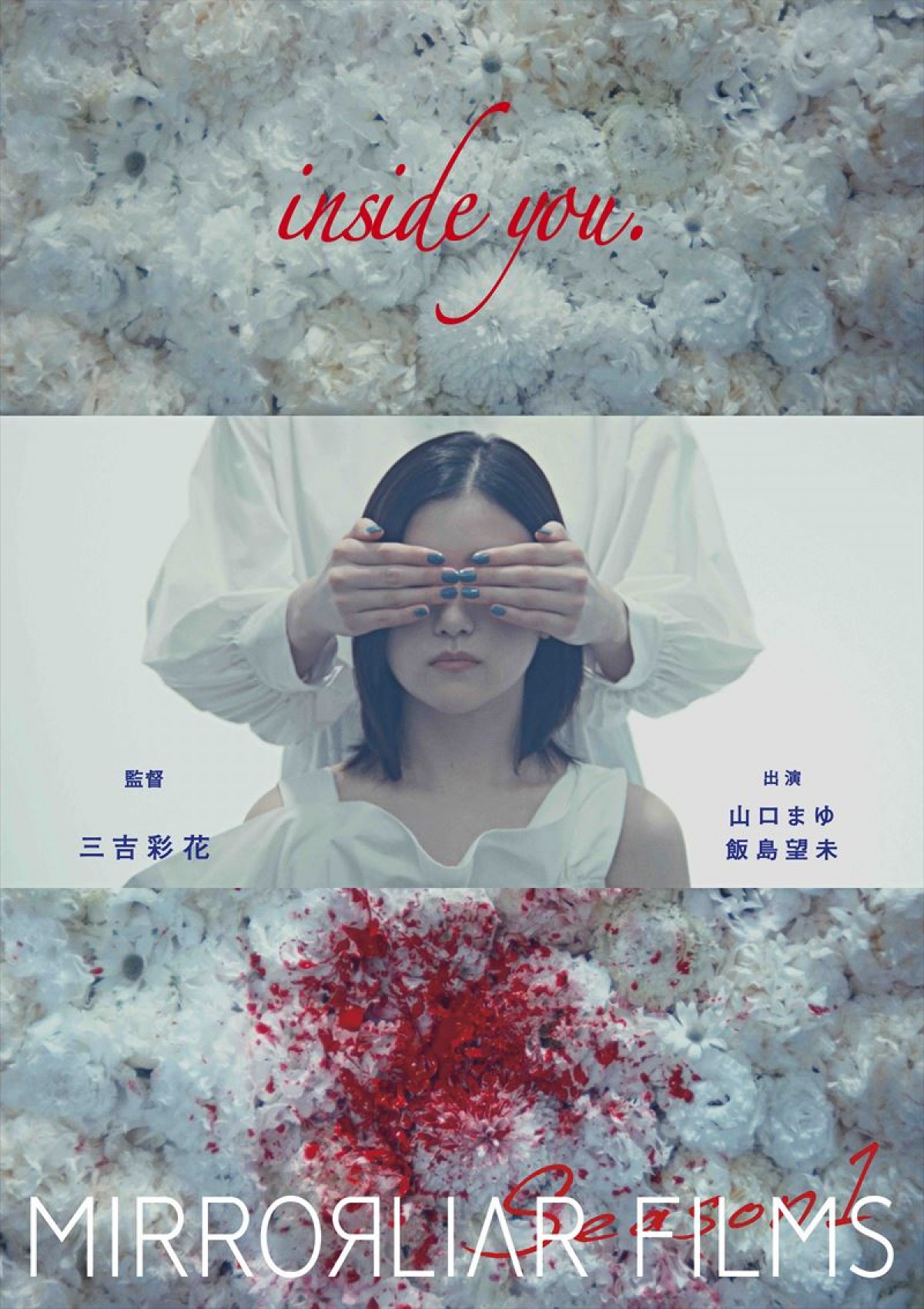 『MIRRORLIAR FILMS』9作品が集まった新ビジュアル完成　金沢でジャパンプレミア開催