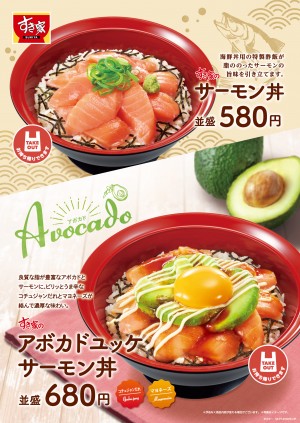 「すき家」海鮮丼メニューに新作が仲間入り！　サーモンたっぷりの2種類が登場