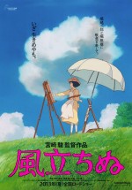 『風立ちぬ』（2013）の日本版ポスター