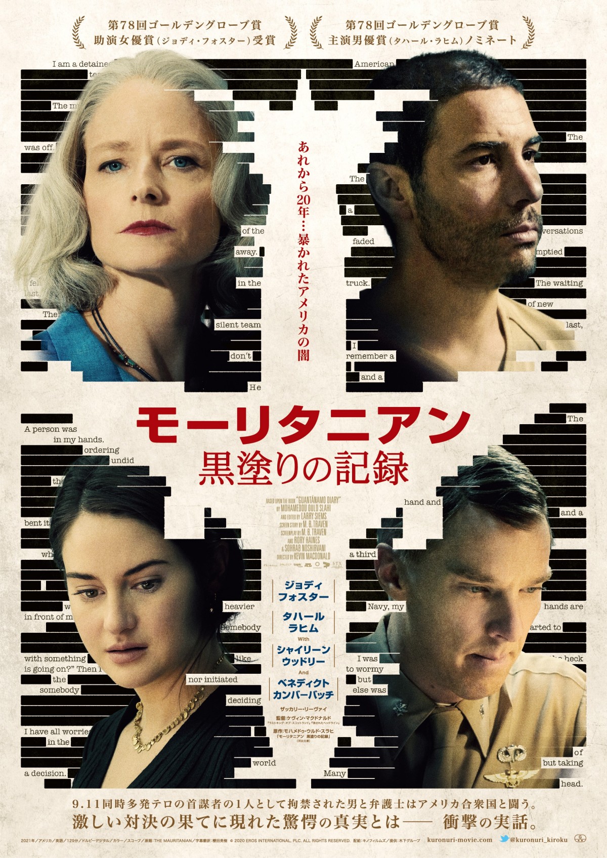 映画『モーリタニアン　黒塗りの記録』ポスター