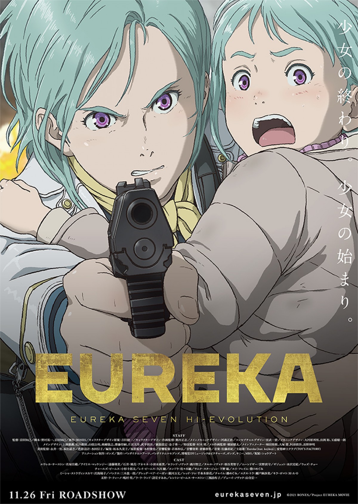 アニメ映画『EUREKA／交響詩篇エウレカセブン ハイエボリューション』キービジュアル