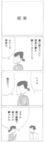 漫画『僕の姉ちゃん』収録ページ