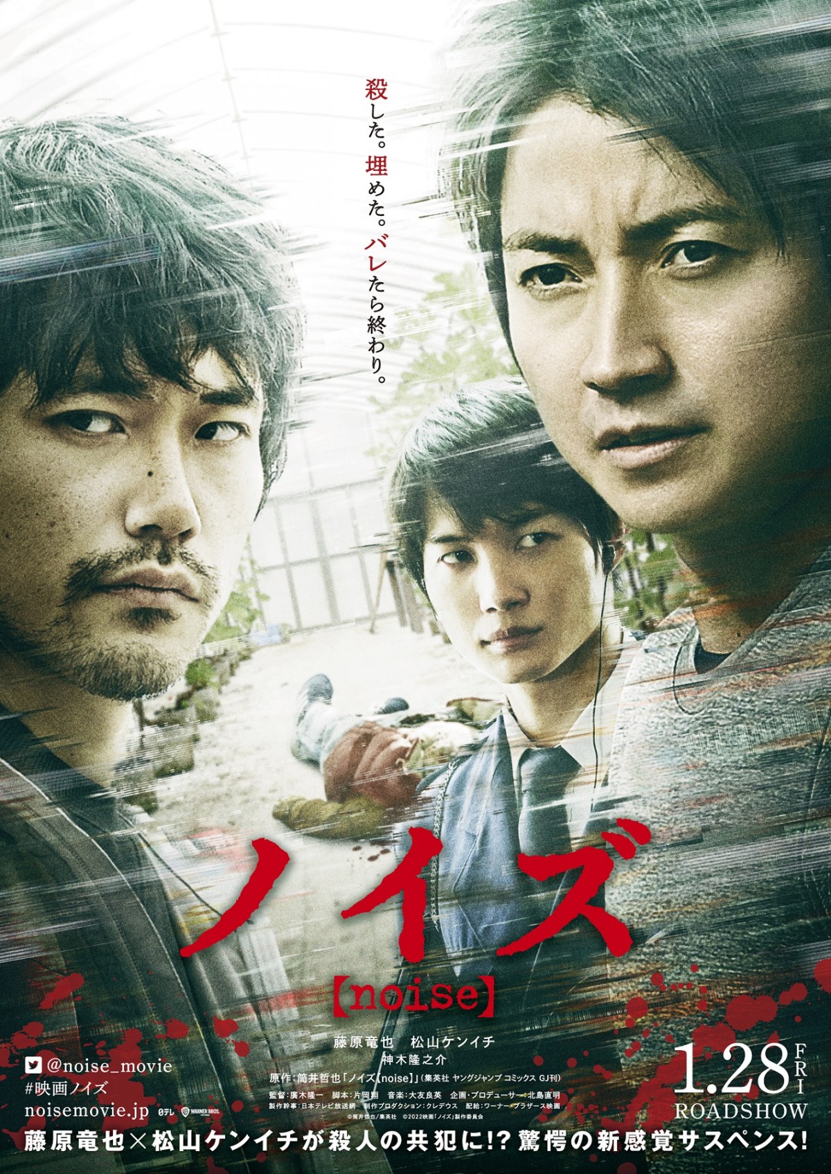 藤原竜也×松山ケンイチ『ノイズ』特報＆ビジュアル解禁　サイコキラー役に渡辺大知