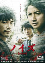 藤原竜也×松山ケンイチ『ノイズ』特報＆ビジュアル解禁　サイコキラー役に渡辺大知