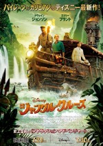 8月7日～8月8日の全国映画動員ランキング6位：『ジャングル・クルーズ』