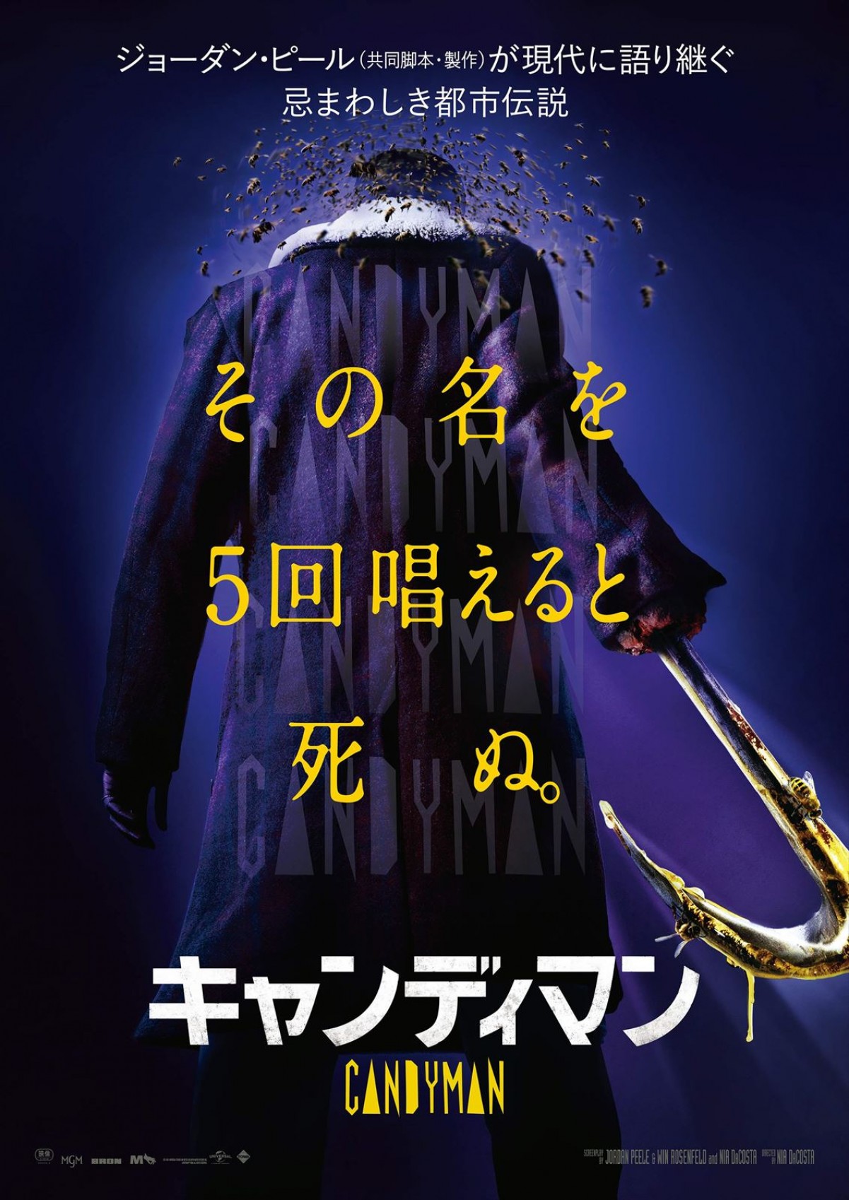 忌まわしき都市伝説が復活！　新『キャンディマン』10.15公開　予告＆ビジュアル解禁