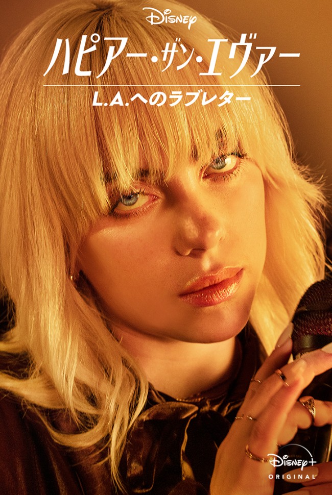 ディズニープラスオリジナル作品『ハピアー・ザン・エヴァー:L.A.へのラブレター』ビジュアル