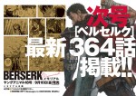 『ベルセルク』最新364話、9.10「ヤングアニマル」掲載　メモリアル企画＆付録も