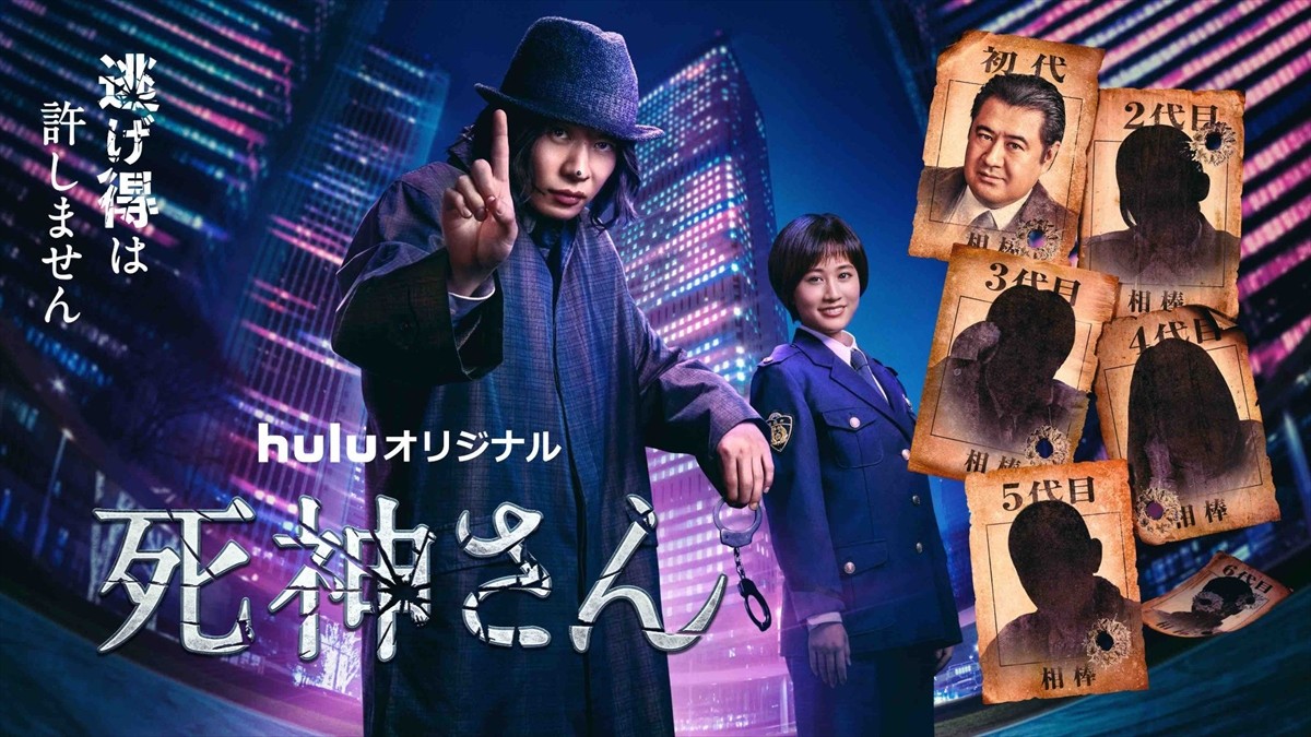 ドラマ『死神さん』第壱話相棒・小手伸也解禁ビジュアル