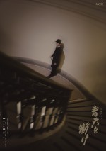 NHK大河ドラマ『青天を衝け』後半メインビジュアル