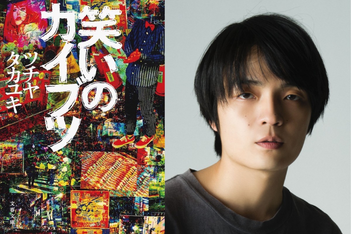 ツチヤタカユキ『笑いのカイブツ』、岡山天音主演で映画化