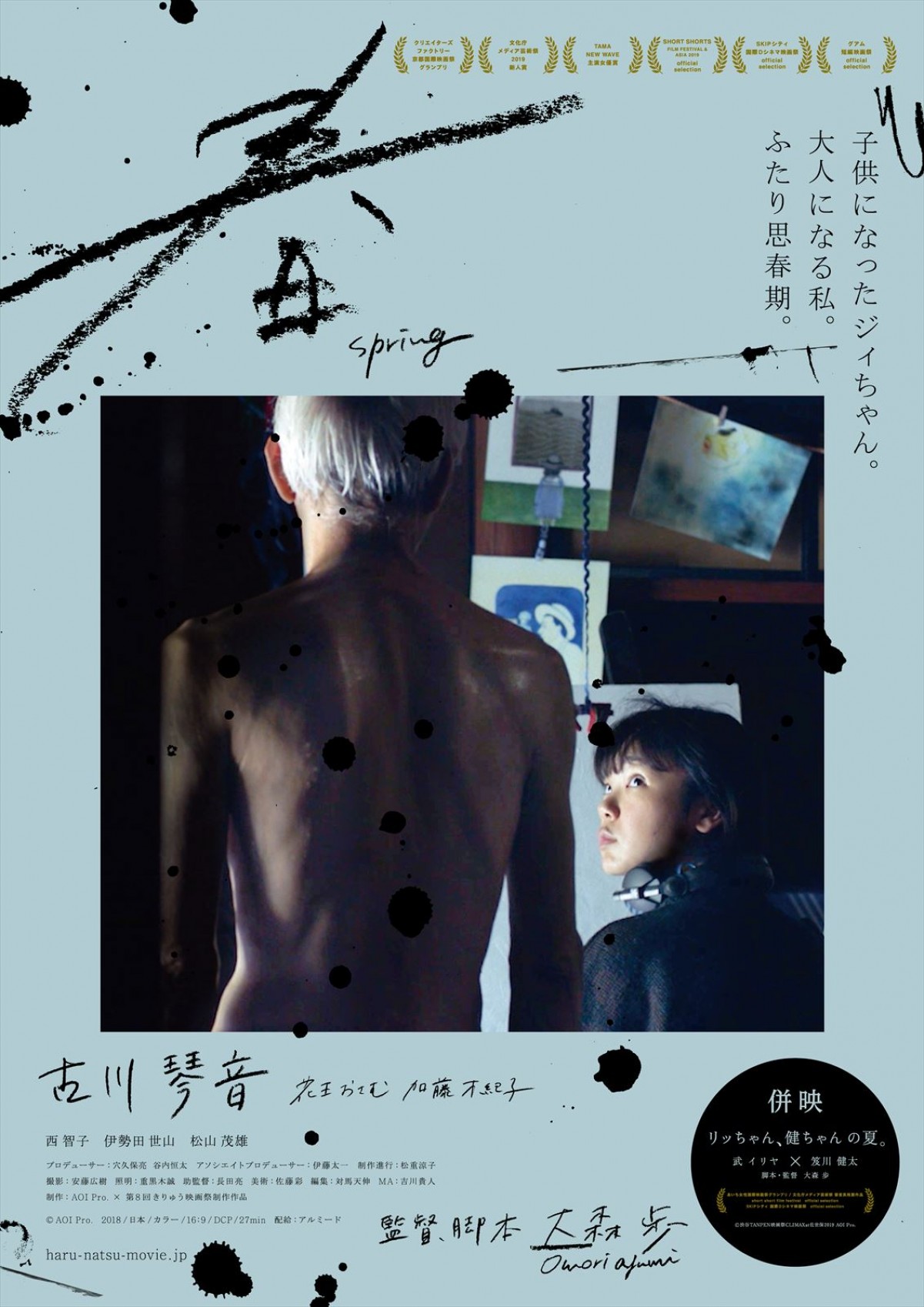 古川琴音、認知症の祖父と暮らす美大生役で初主演　短編映画『春』特報解禁