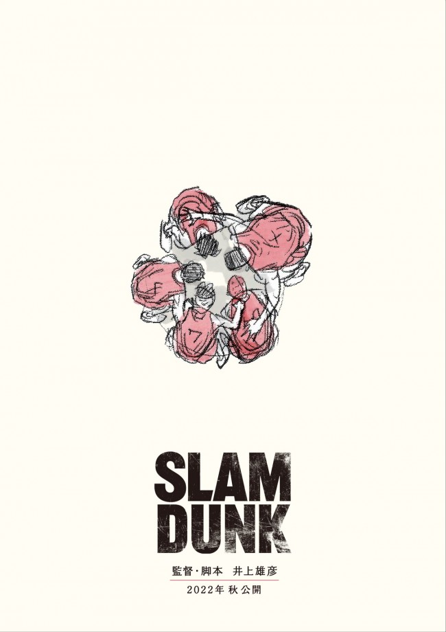映画『SLAM DUNK』（タイトル未定）ティザービジュアル