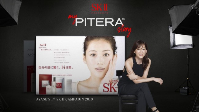 綾瀬はるかが出演 SK‐II新CM「私のピテラストーリー(My PITERA Story)」メインキービジュアル