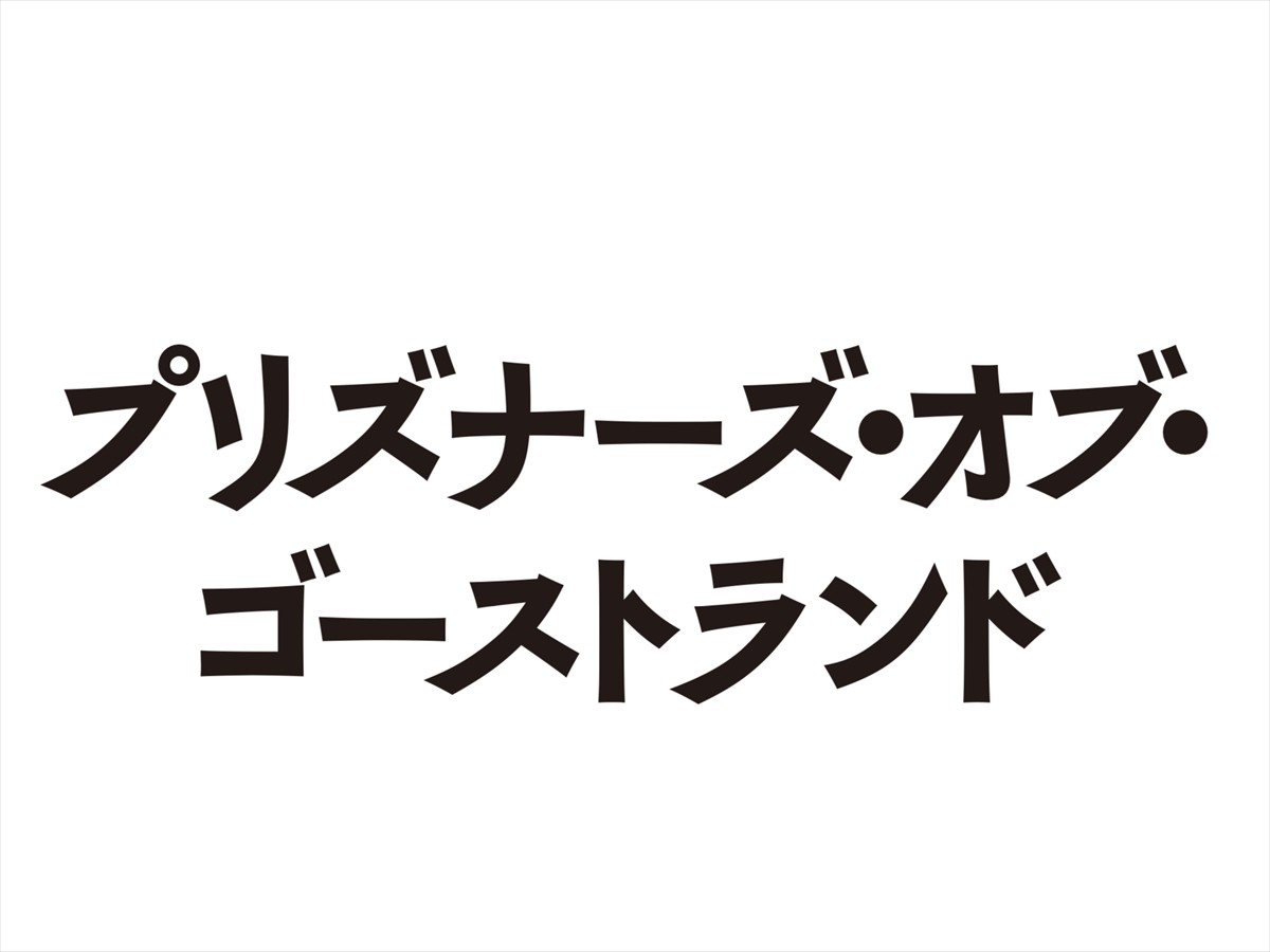 ニコラス・ケイジ、園子温監督映画で「サイコー！」　特報＆追加日本人キャスト解禁