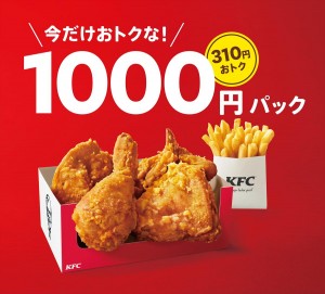 20210816_1000円パック