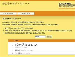 難解な数字も語呂合わせで簡単に 語呂合わせサイト 11年9月5日 気になる ニュース クランクイン 難解な数字も語呂合わせで簡単に 語呂合わせサイト 11年9月5日 気になる ニュース クランクイン