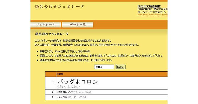 語呂合わせ 数字 語呂合わせ講座－語呂基本型