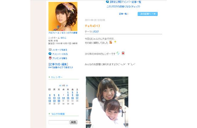 Akbじゃんけん大会 まもなく開催 大島優子 チョキ という意味深なタイトルのブログ更新 11年9月日 エンタメ ニュース クランクイン