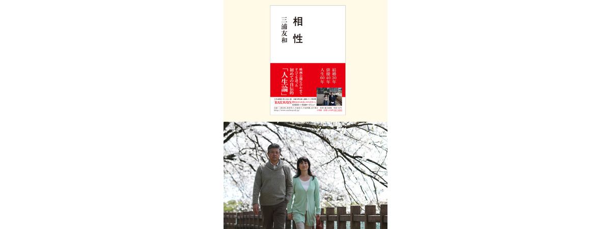 三浦友和が自らの半生 夫婦 家族を語る 相性 出版へ 11年11月15日 映画 ニュース クランクイン 三浦友和が自らの半生 夫婦 家族を語る 相性 出版へ 11年11月15日 映画 ニュース クランクイン