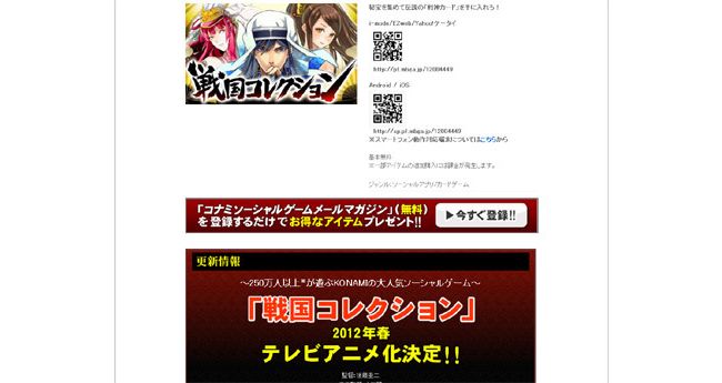 戦国コレクション が 12年春アニメ化決定 250万人以上が遊ぶ大人気ソーシャルゲーム 11年12月22日 ゲーム ニュース クランクイン
