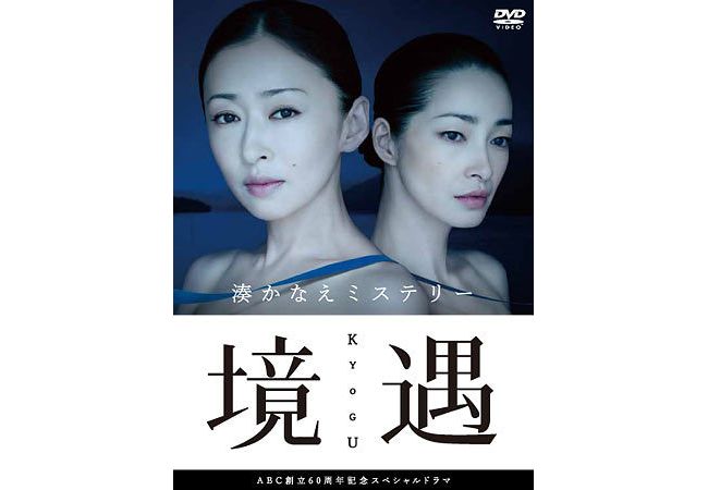 告白 湊かなえ書き下ろしスペシャルドラマ 境遇 のdvdリリース決定 12年2月15日 1ページ目 映画 ニュース クランクイン 告白 湊かなえ書き下ろしスペシャルドラマ 境遇 のdvdリリース決定 12年2月15日 1ページ目 映画 ニュース クランクイン
