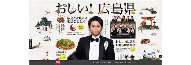 広島県が自虐的なprサイト おしい 広島県 を立ち上げて注目浴びる 12年4月2日 気になる ニュース クランクイン 広島県が自虐的なprサイト おしい 広島県 を立ち上げて注目浴びる 12年4月2日 気になる ニュース クランクイン