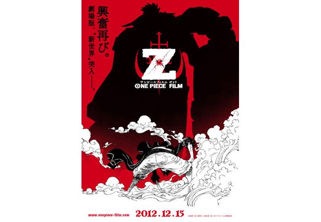 ワンピース の劇場版最新作 One Piece Film Z が始動 鈴木おさむが脚本を担当 12年4月日 アニメ ニュース クランクイン ワンピース の劇場版最新作 One Piece Film Z が始動 鈴木おさむが脚本を担当 12年4月日 アニメ ニュース クランクイン