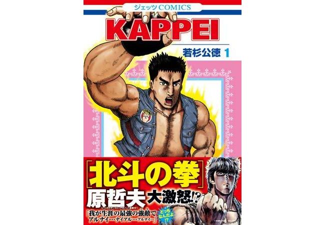 白泉社が放つ異色ラブコメ Kappei トラウマ級インパクトに二度見確実 12年4月23日 コミック ニュース クランクイン