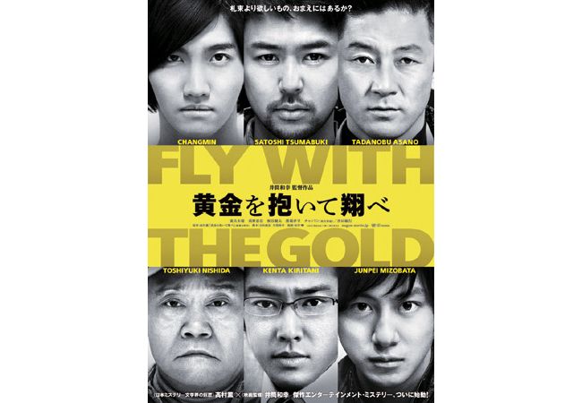 ハードボイルドな妻夫木聡 チャンミン 黄金を抱いて翔べ 特報動画とポスターが解禁 12年4月27日 映画 ニュース クランクイン
