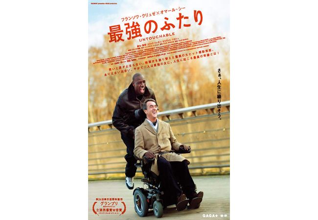 東京国際映画祭グランプリの 最強のふたり 笑いあり 涙あり 笑顔ありの予告編解禁 12年5月18日 映画 ニュース クランクイン 東京国際映画祭グランプリの 最強のふたり 笑いあり 涙あり 笑顔ありの予告編解禁 12年5月18日 映画 ニュース クランクイン