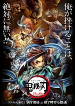 テレビアニメ『鬼滅の刃』第三夜「鼓屋敷編」キービジュアル