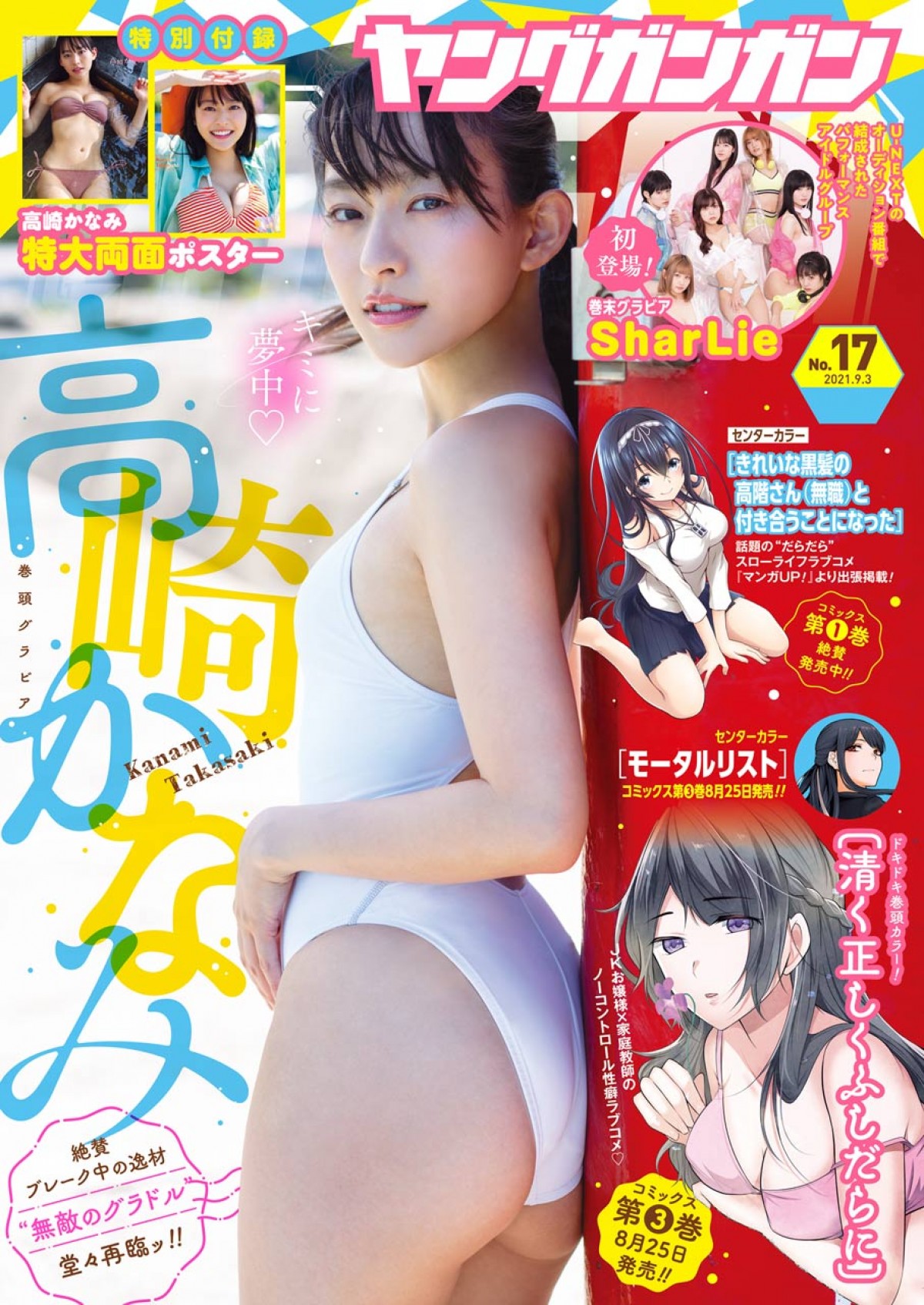 “無敵グラドル”高崎かなみ、アンコール希望で再登場　“夏真っ盛り”なグラビア