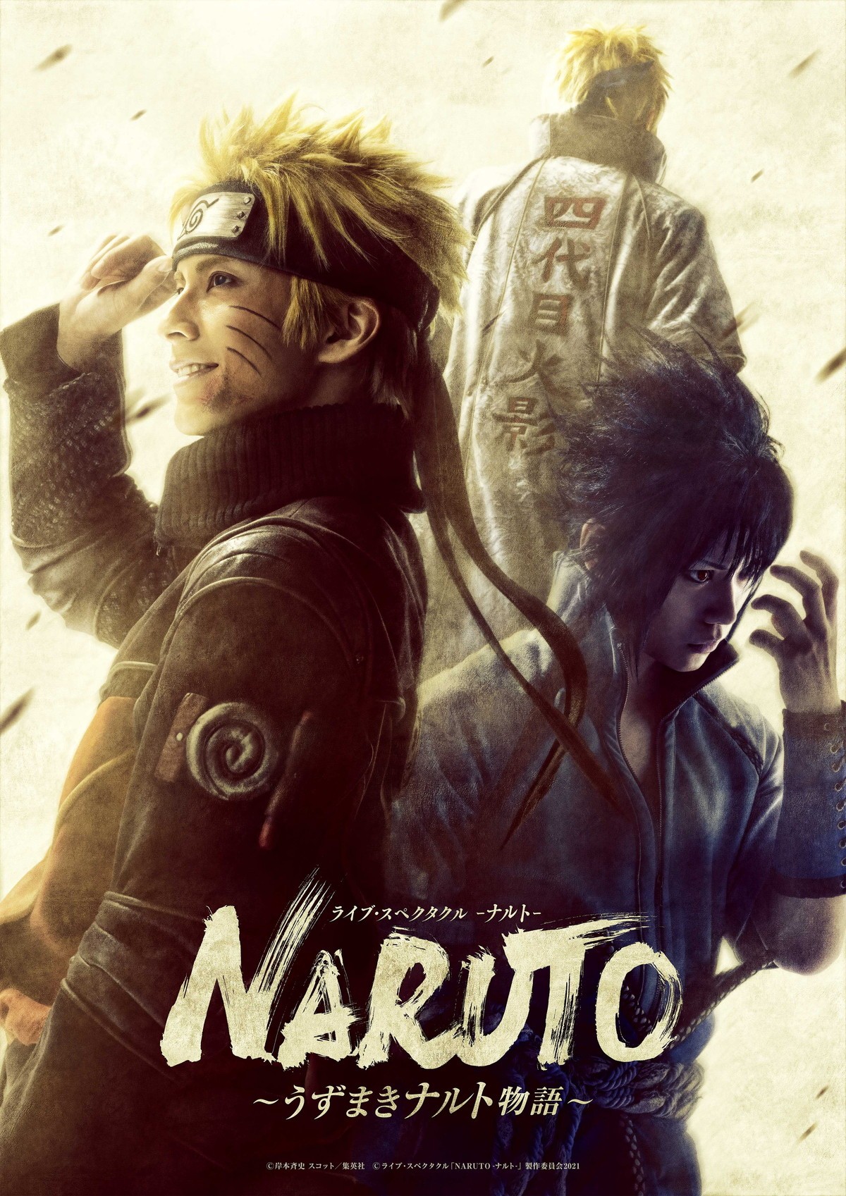 舞台『NARUTO』4年ぶり新作上演　ナルト役に中尾暢樹　佐藤流司はサスケ役続投