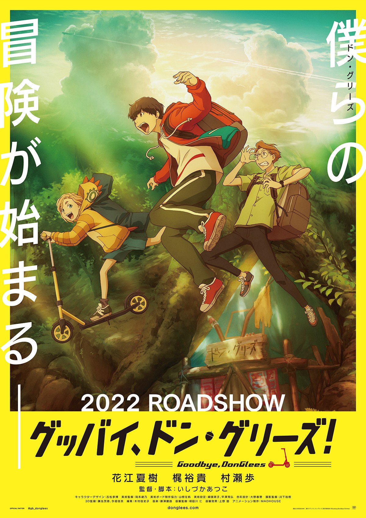 グッバイ ドン グリーズ 花江夏樹 梶裕貴 村瀬歩出演決定 初映像も公開 21年9月10日 アニメ ニュース クランクイン