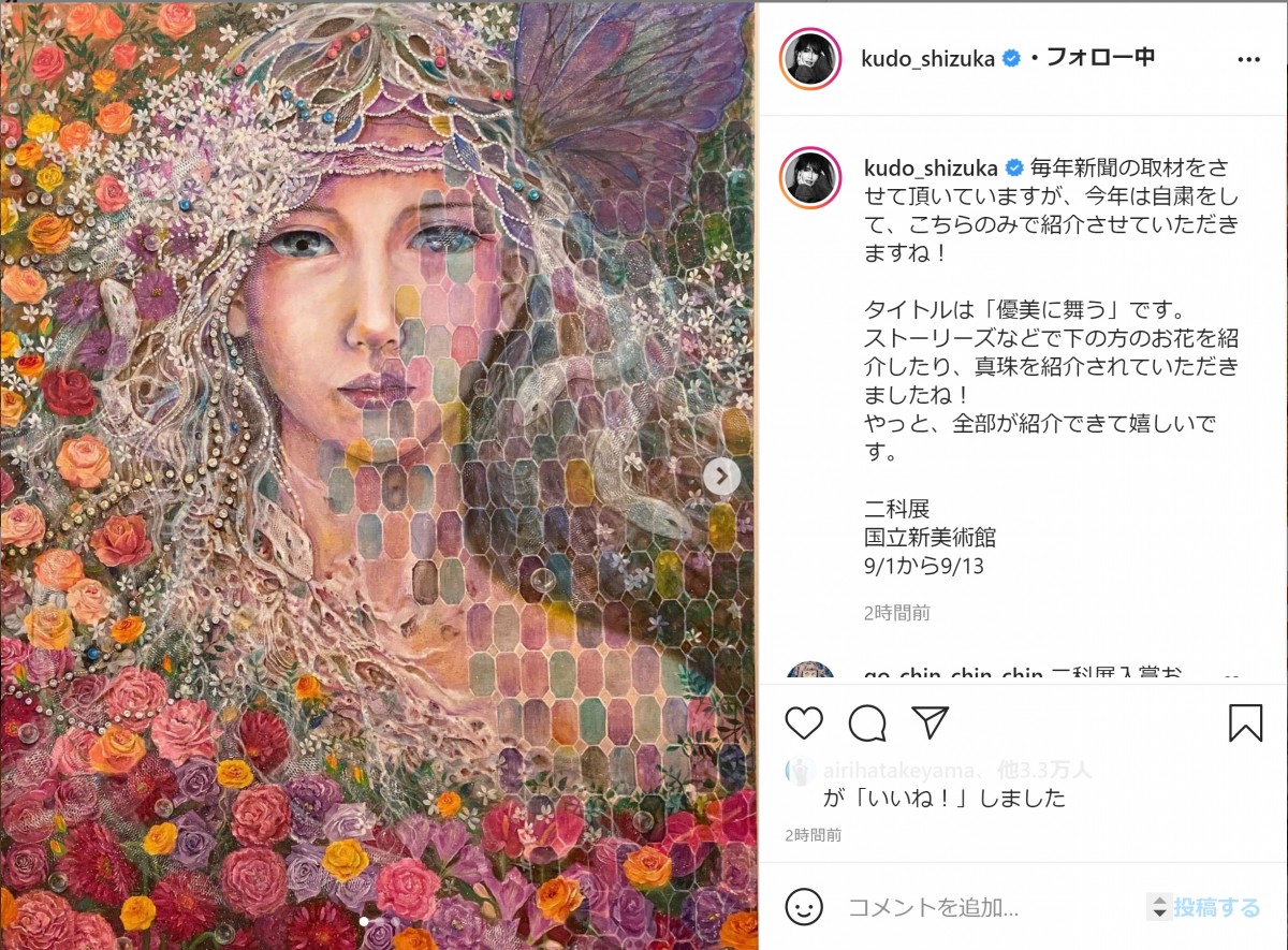 工藤静香、二科展作品をインスタで公開　「吸い込まれそうな絵画」「感動しました」と反響