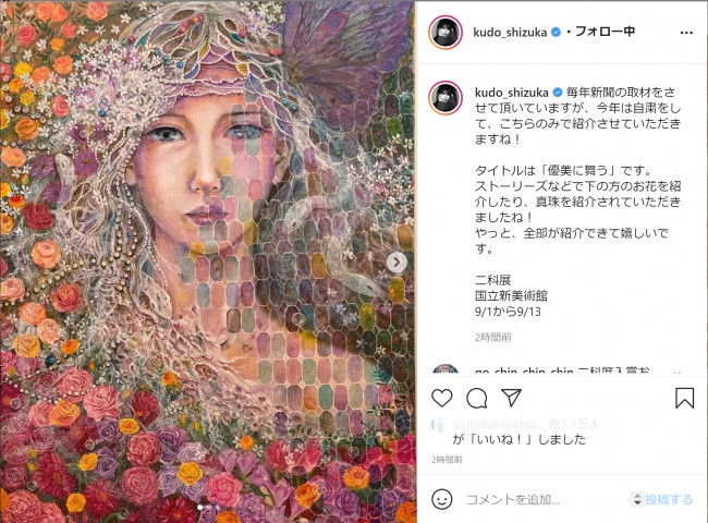 工藤静香 第104回二科展 心の華  写真