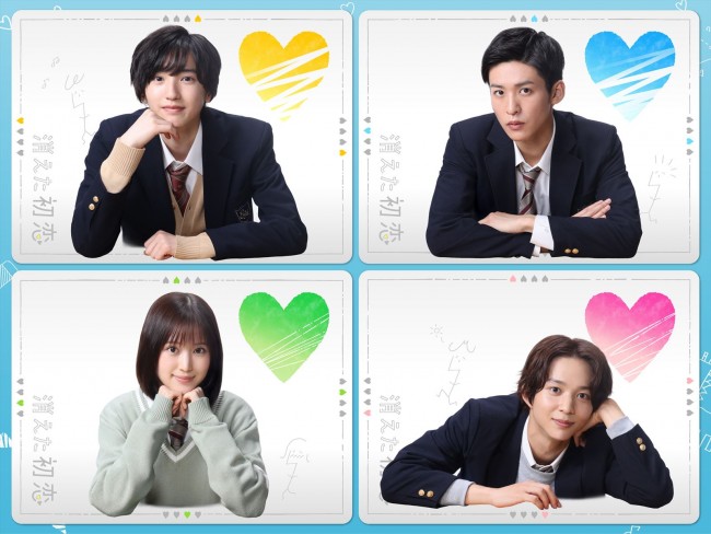 ドラマ『消えた初恋』でW主演を務める（上段左から）目黒蓮、道枝駿佑　（下段左から）共演の福本莉子、鈴木仁
