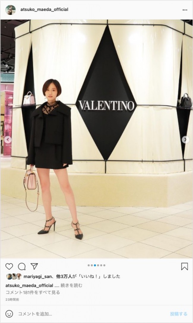 写真）前田敦子、ミニスカートのドレス姿を披露 自身もお気に入り