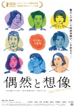 映画『偶然と想像』ポスター