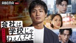 ドラマ『会社は学校じゃねぇんだよ 新世代逆襲編』ビジュアル