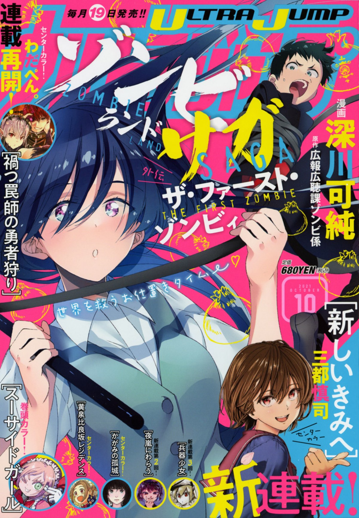 西尾維新×出水ぽすかタッグ　荒木飛呂彦『魔少年ビーティー』読切が10.19掲載